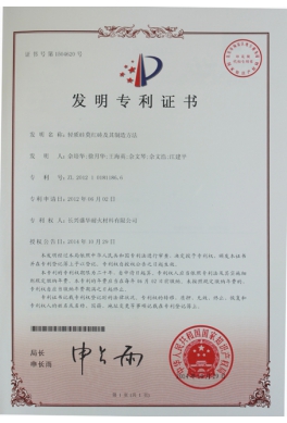 轻质硅莫红砖专利