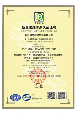 质量体系认证证书